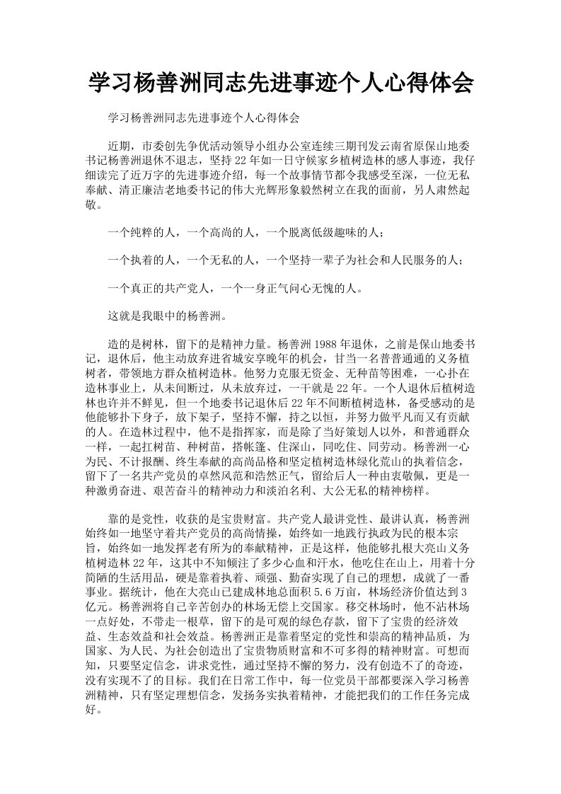 学习杨善洲同志先进事迹个人心得体会