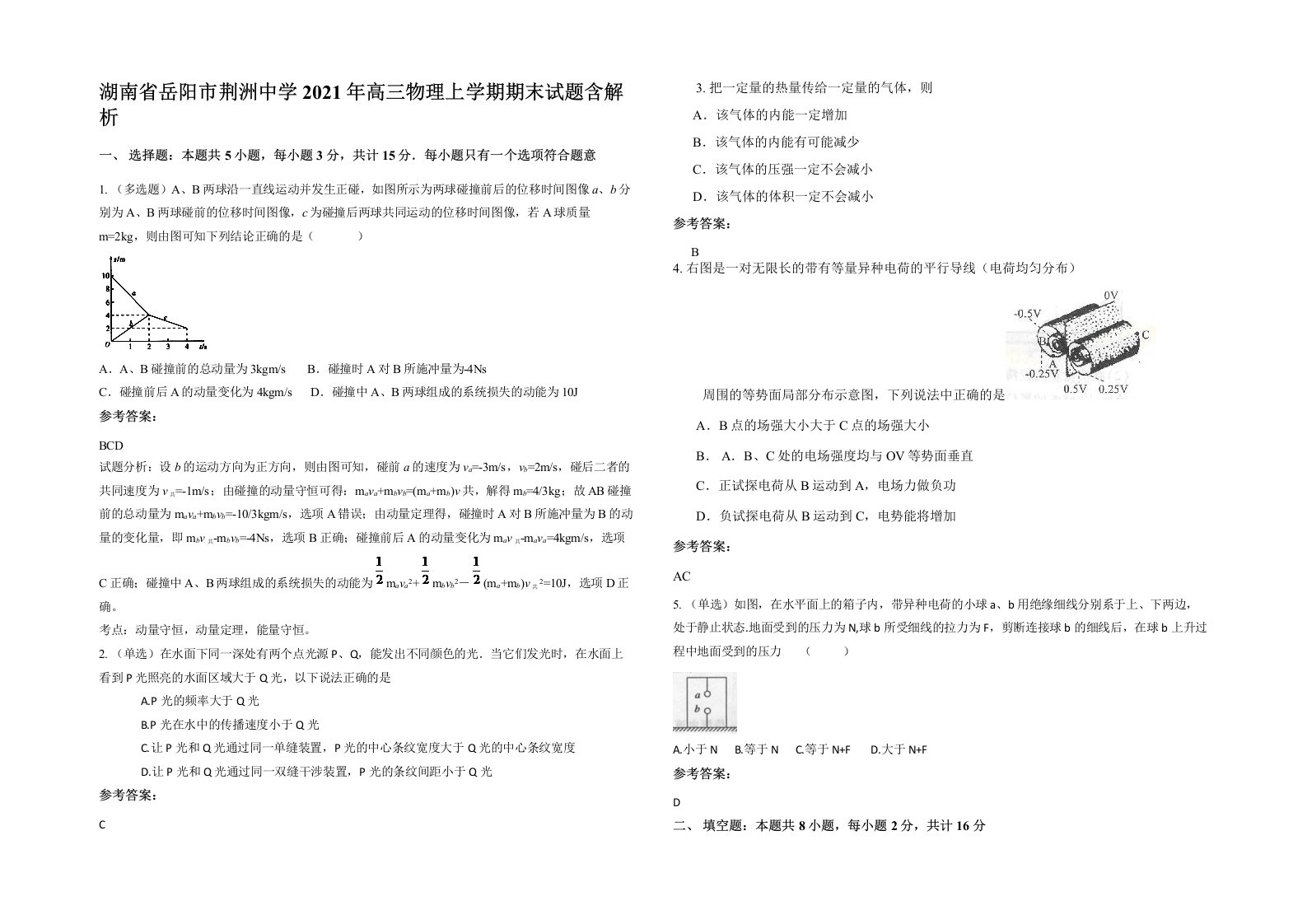 湖南省岳阳市荆洲中学2021年高三物理上学期期末试题含解析