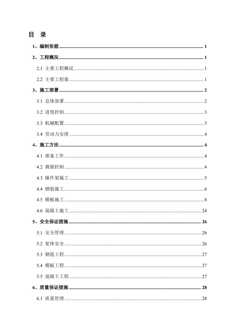 独立柱施工方案