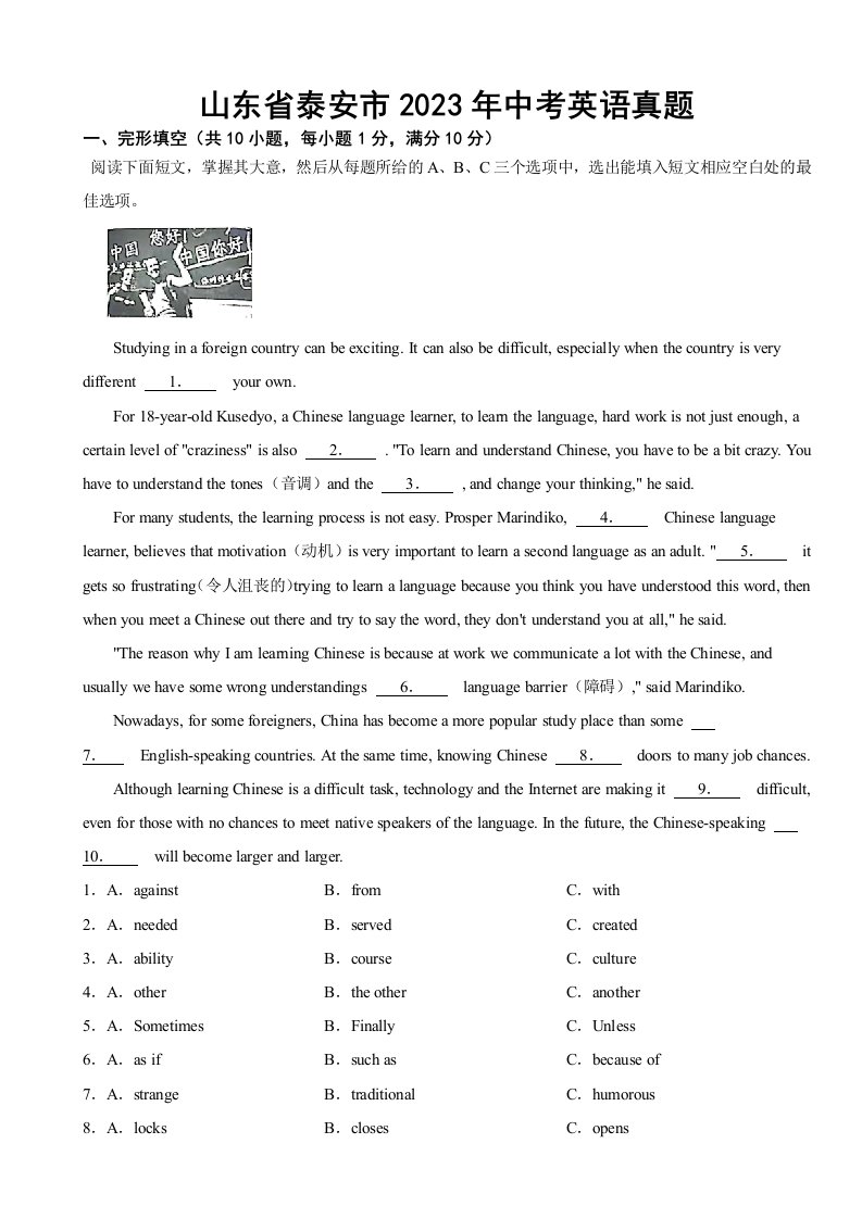山东省泰安市2023年中考英语真题(附答案)