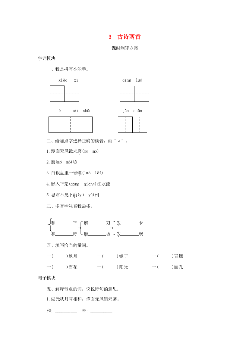 秋四年级语文上册