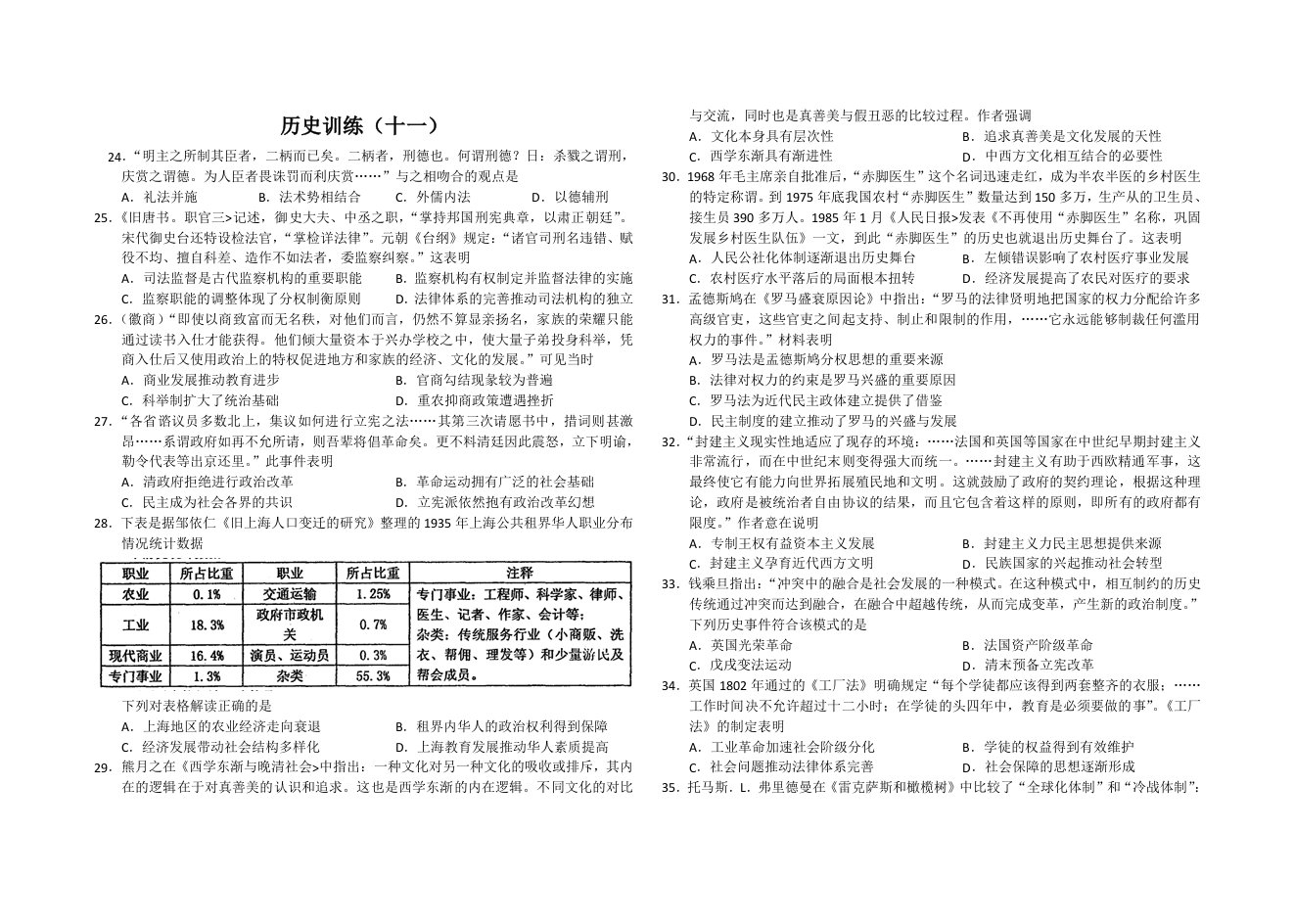 2015高三下学期历史训练十一