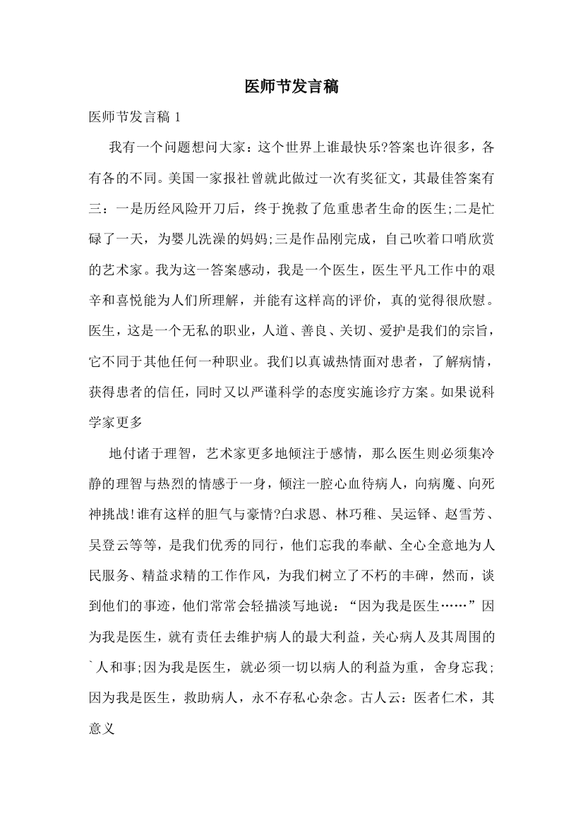 医师节发言稿