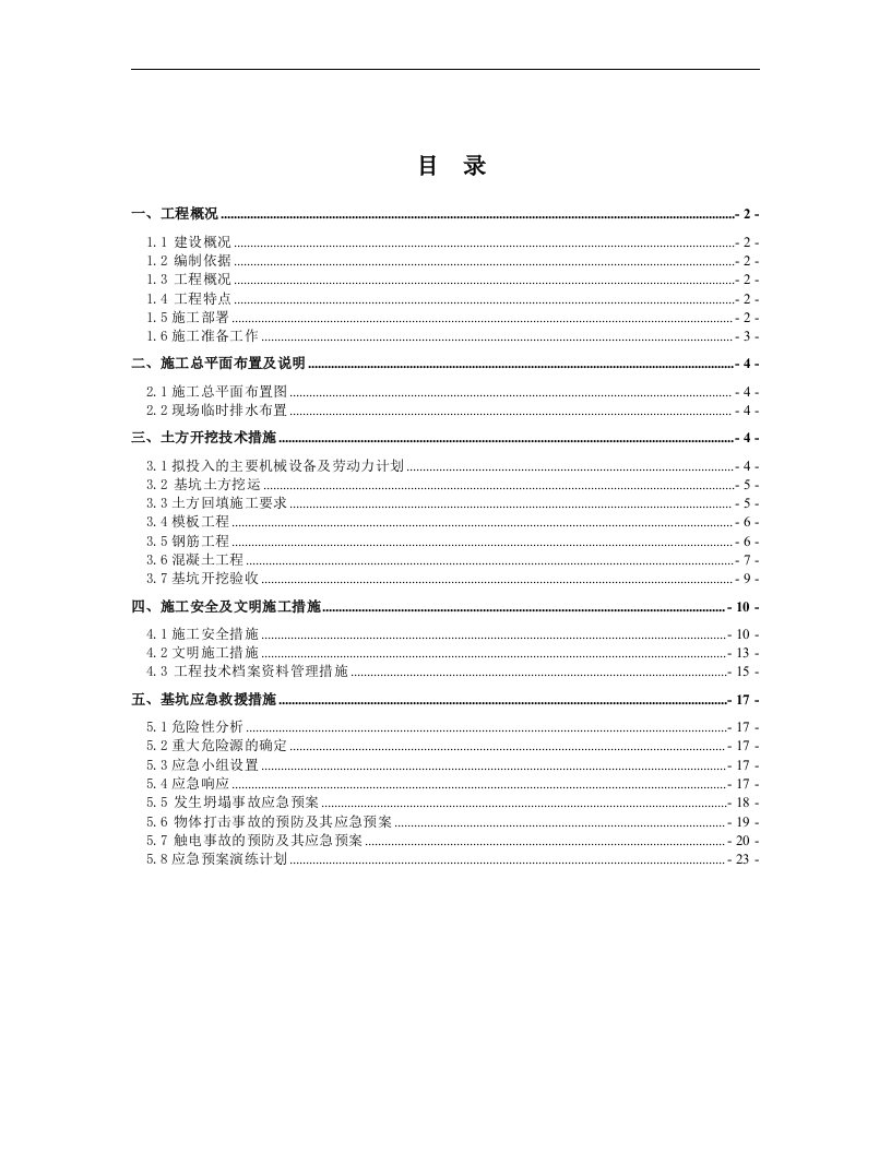 消防水池土方开挖施工方案