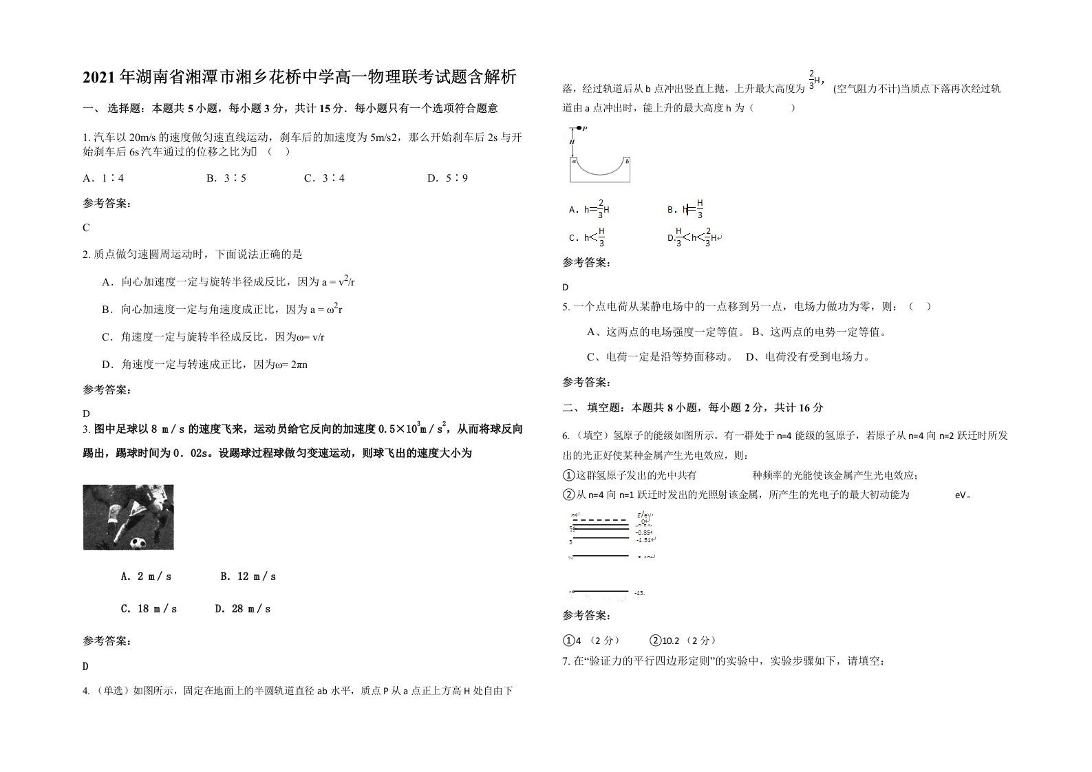 2021年湖南省湘潭市湘乡花桥中学高一物理联考试题含解析