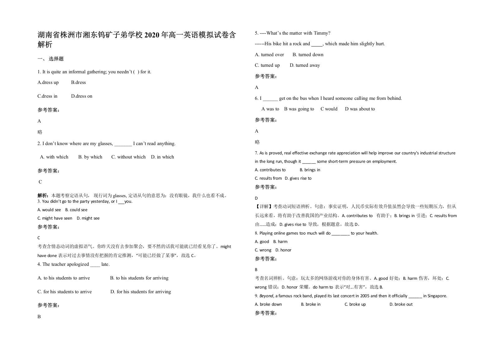 湖南省株洲市湘东钨矿子弟学校2020年高一英语模拟试卷含解析