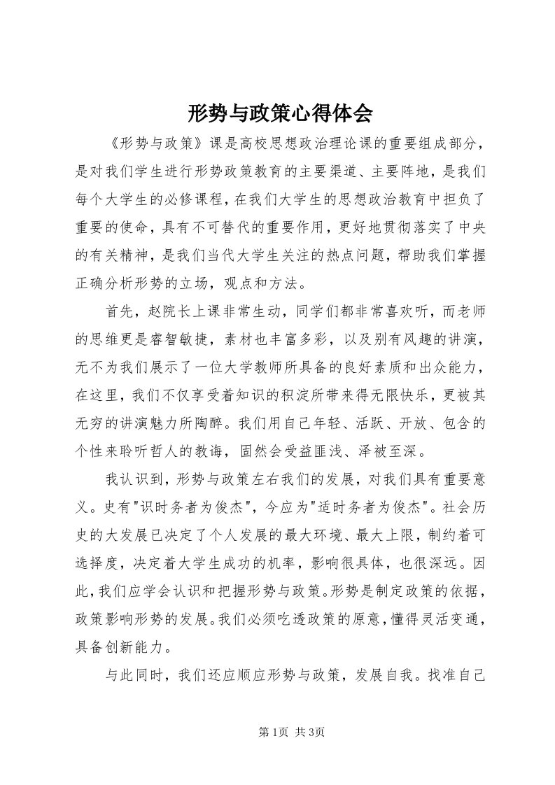 7形势与政策心得体会