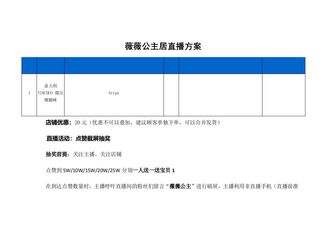 精品文档-薇薇公主居