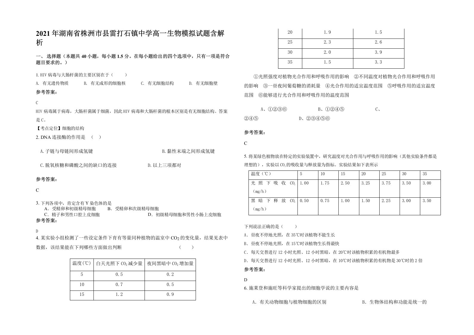 2021年湖南省株洲市县雷打石镇中学高一生物模拟试题含解析