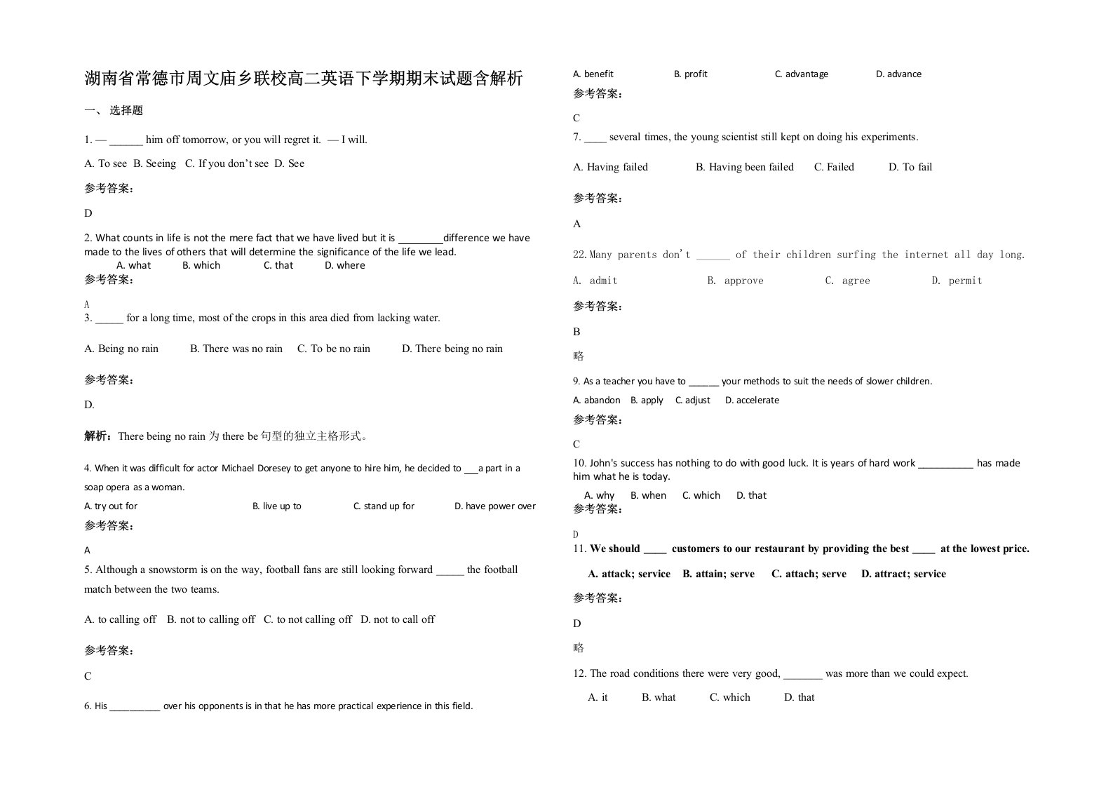 湖南省常德市周文庙乡联校高二英语下学期期末试题含解析