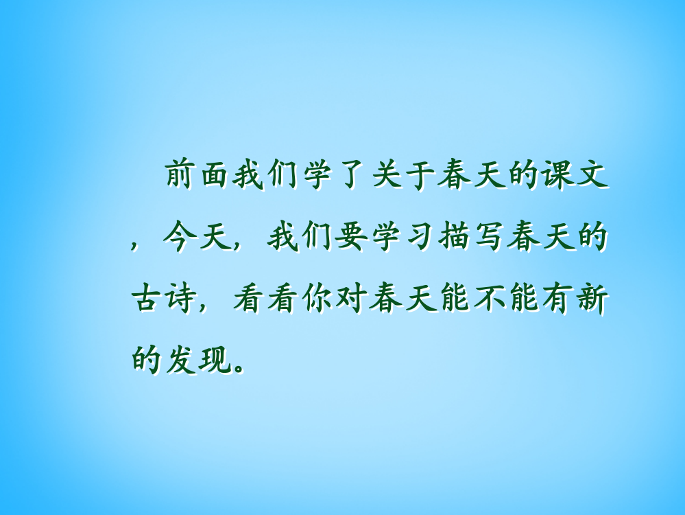 秋一年级语文上册《古诗诵读