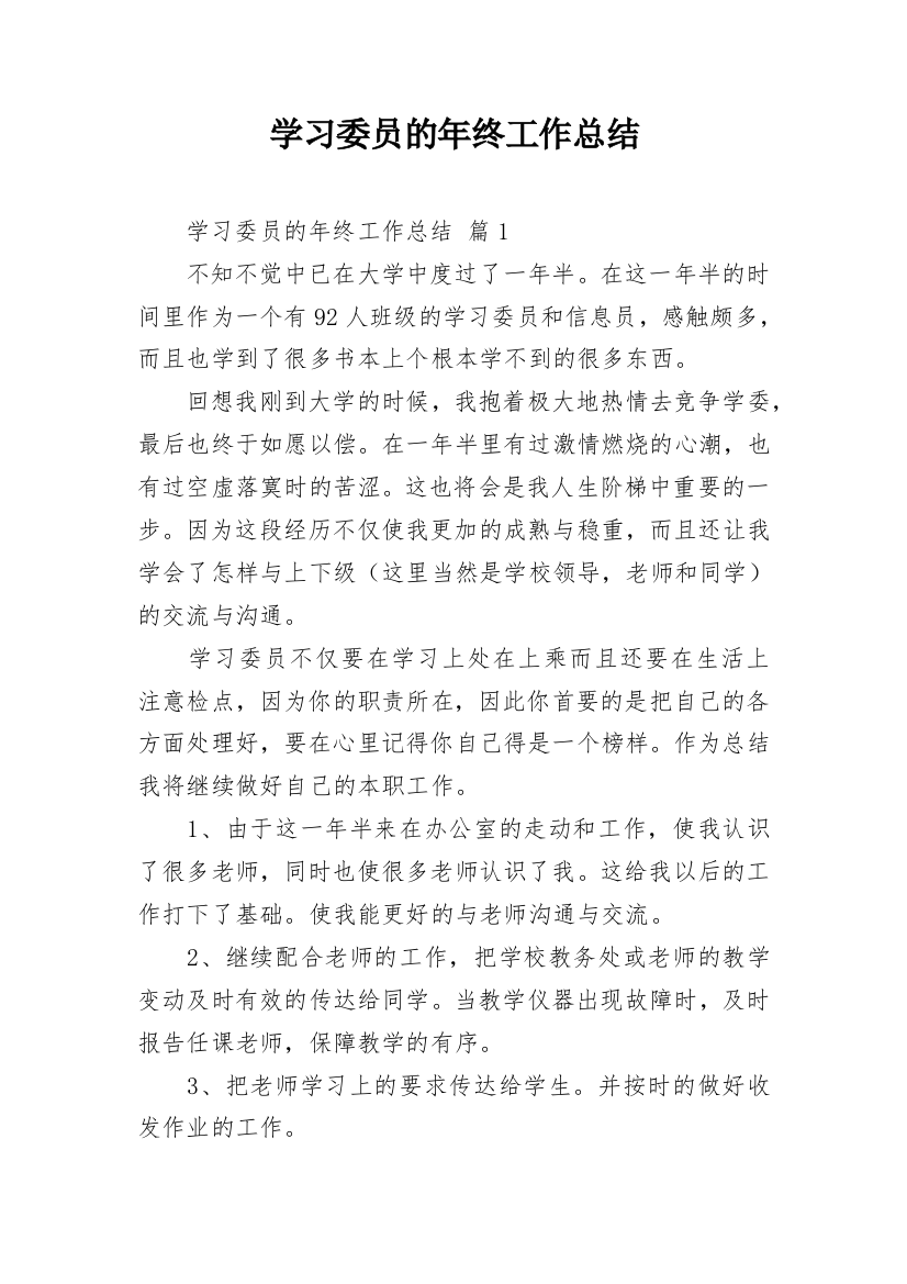 学习委员的年终工作总结_2