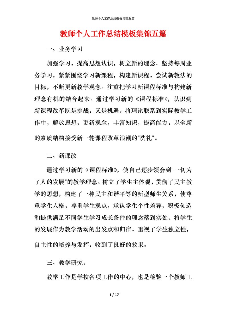 教师个人工作总结模板集锦五篇