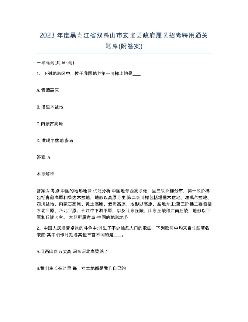 2023年度黑龙江省双鸭山市友谊县政府雇员招考聘用通关题库附答案