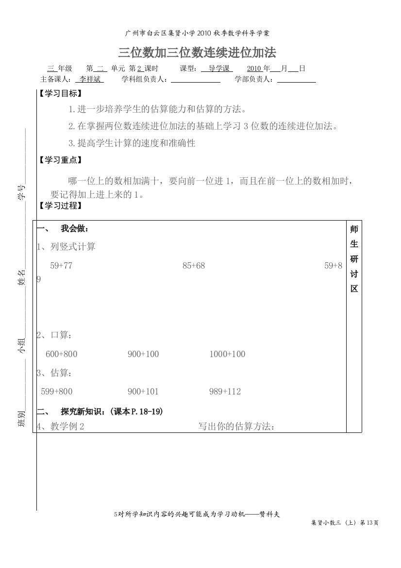 小学数学三年级上册导学案22