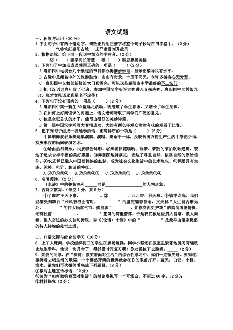 九年级上学期期中语文试题