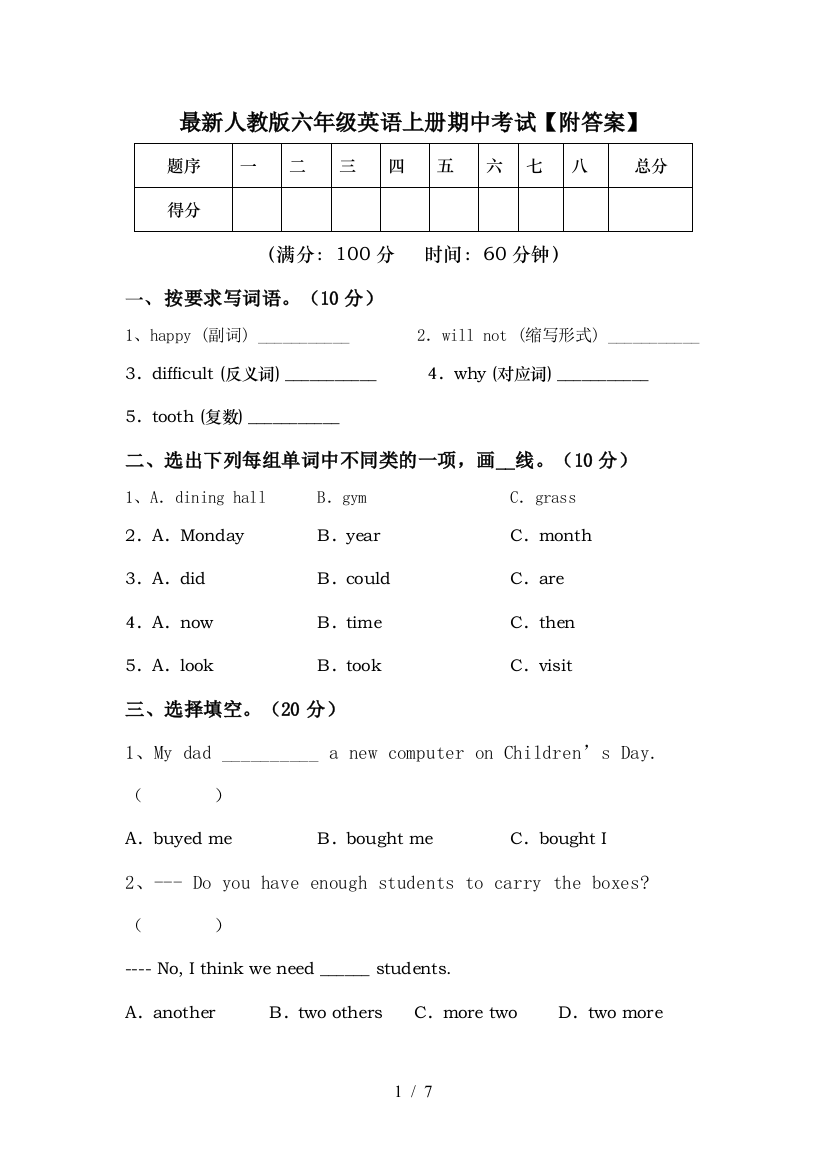 最新人教版六年级英语上册期中考试【附答案】