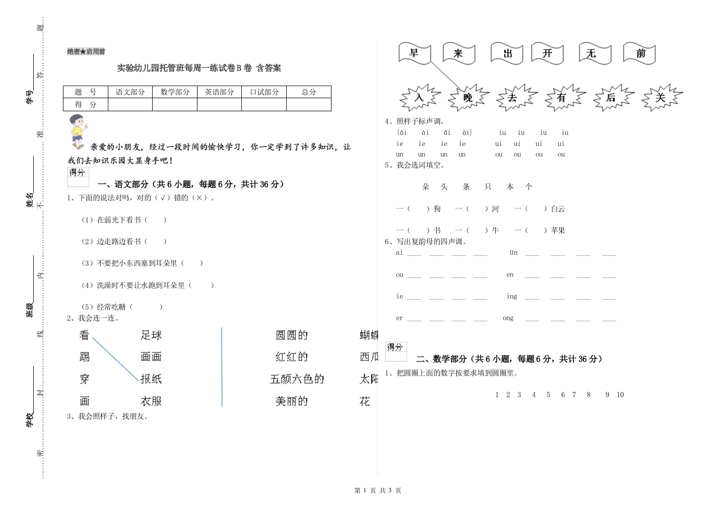 实验幼儿园托管班每周一练试卷B卷-含答案