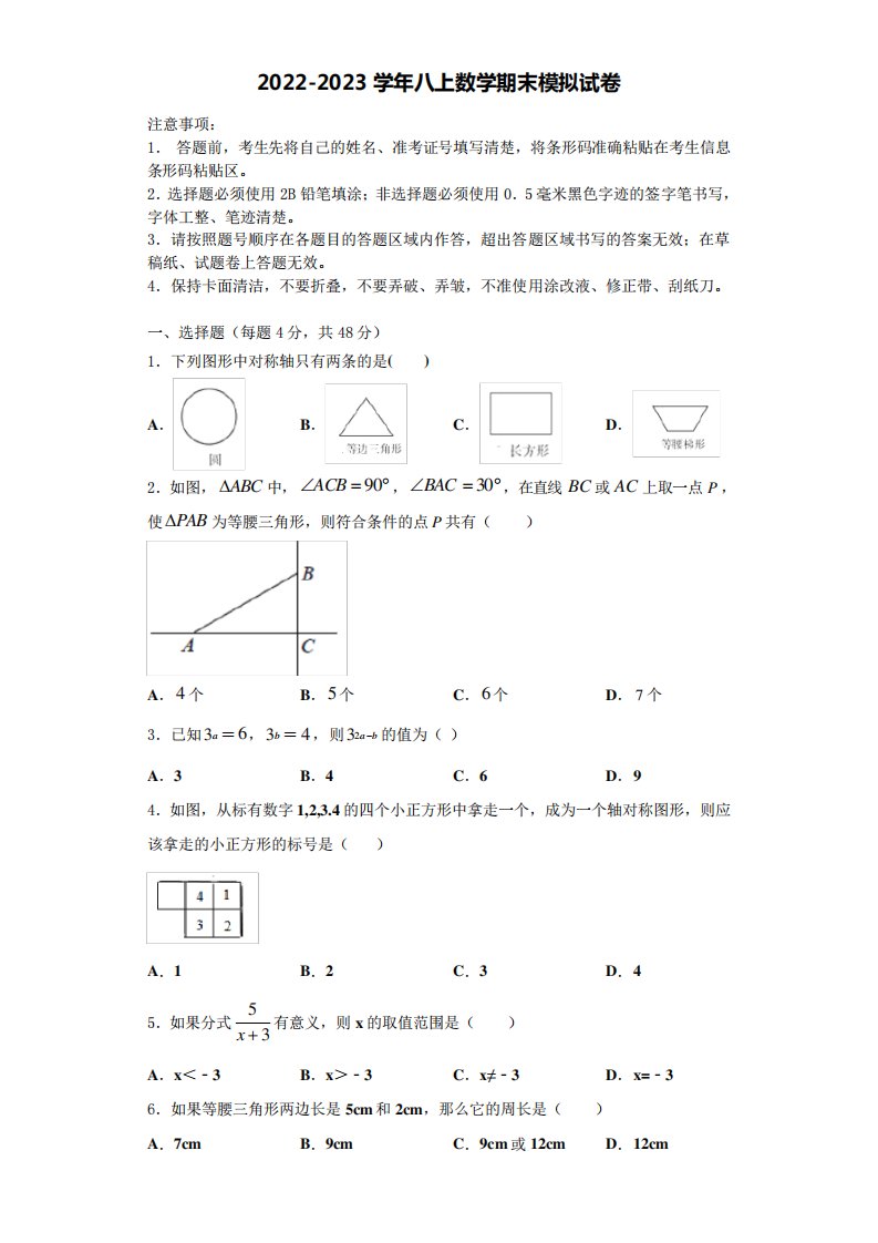 云南省2024-2023学年八年级数学第一学期期末统考试题含解析