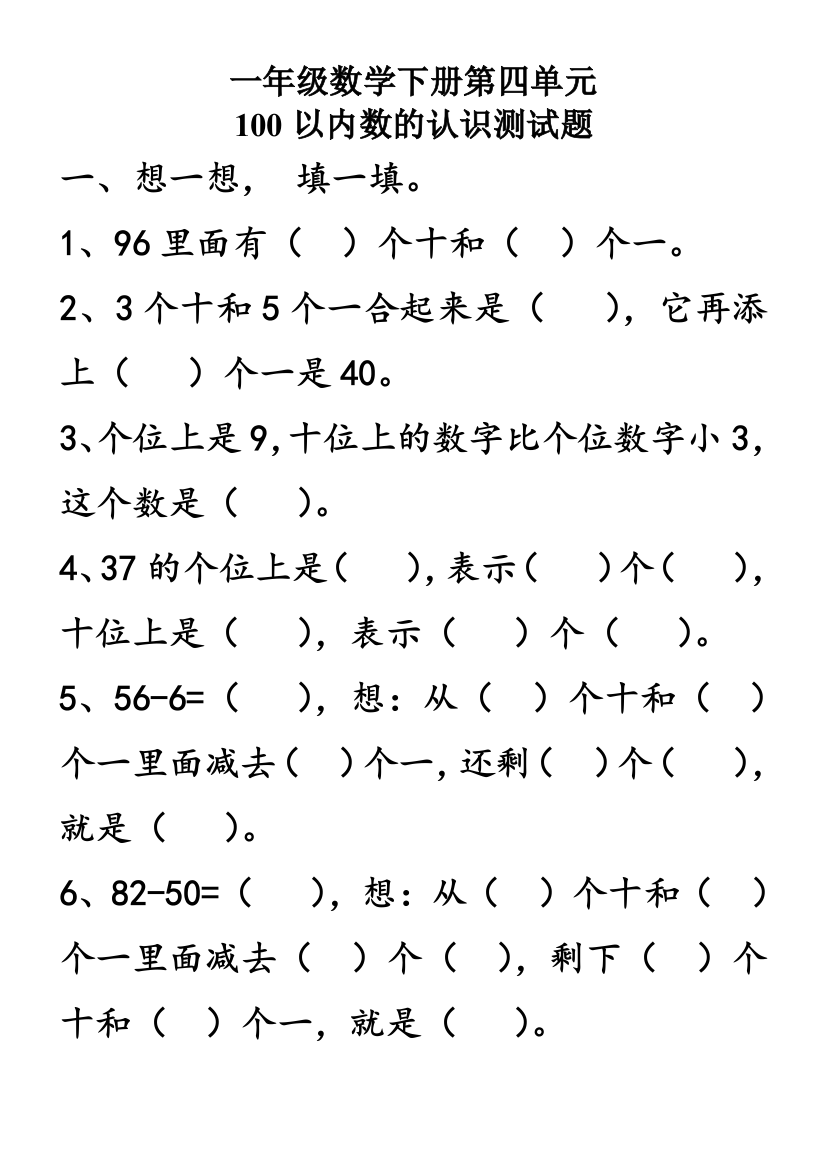 小学数学人教一年级期中复习题