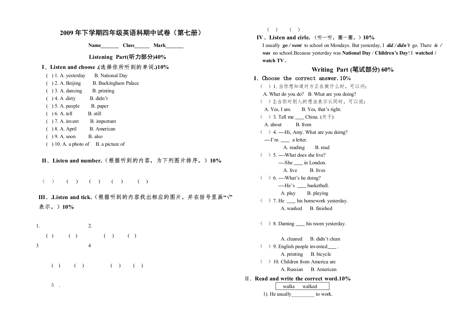 【精编】四年级下学期期中试卷新标准英语