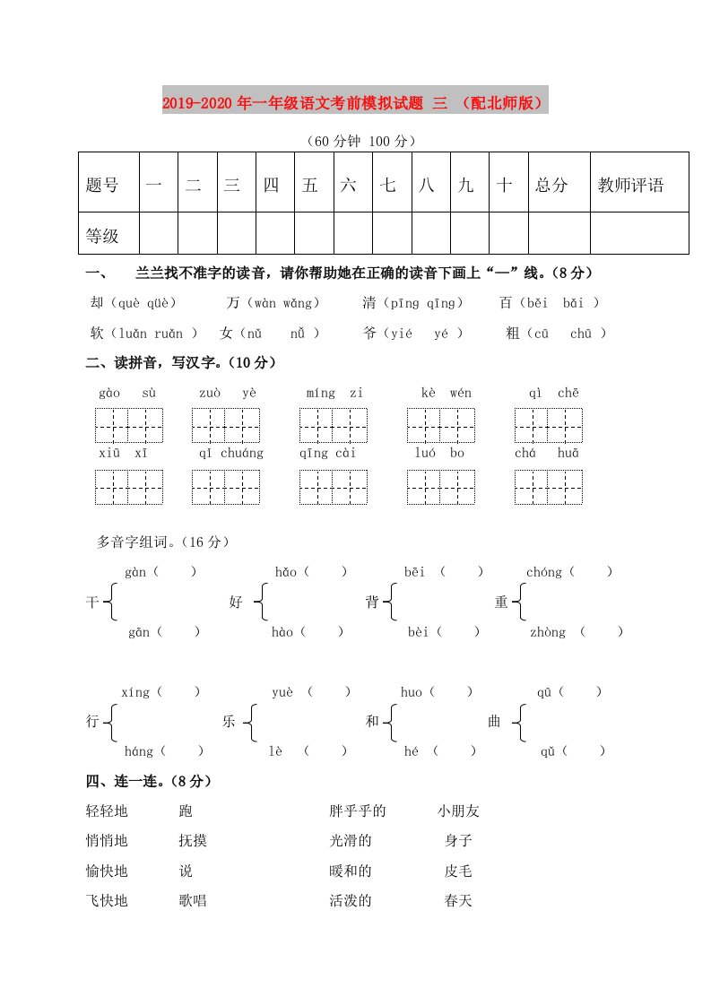 2019-2020年一年级语文考前模拟试题