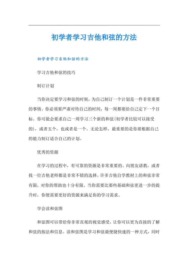 初学者学习吉他和弦的方法