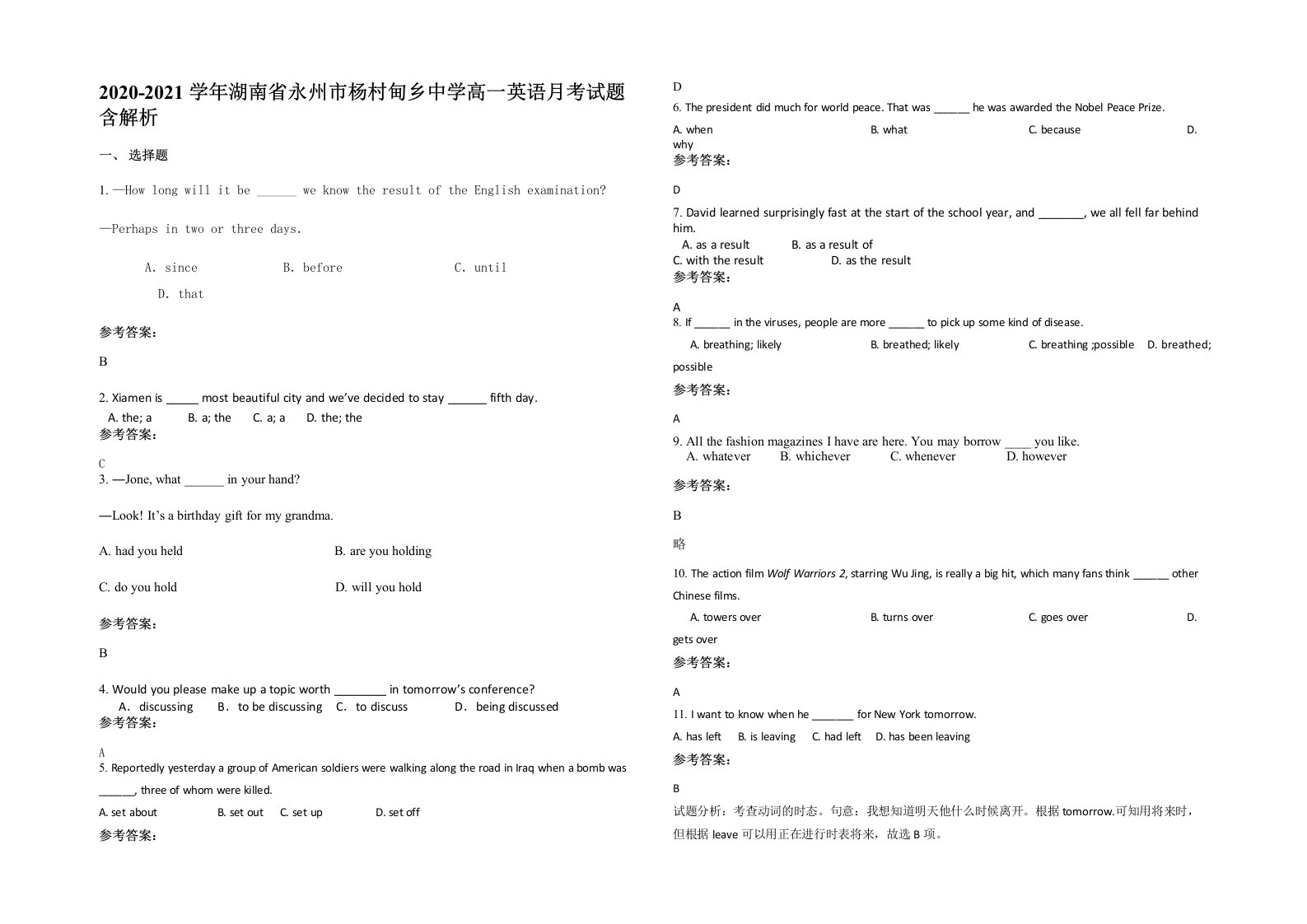 2020-2021学年湖南省永州市杨村甸乡中学高一英语月考试题含解析