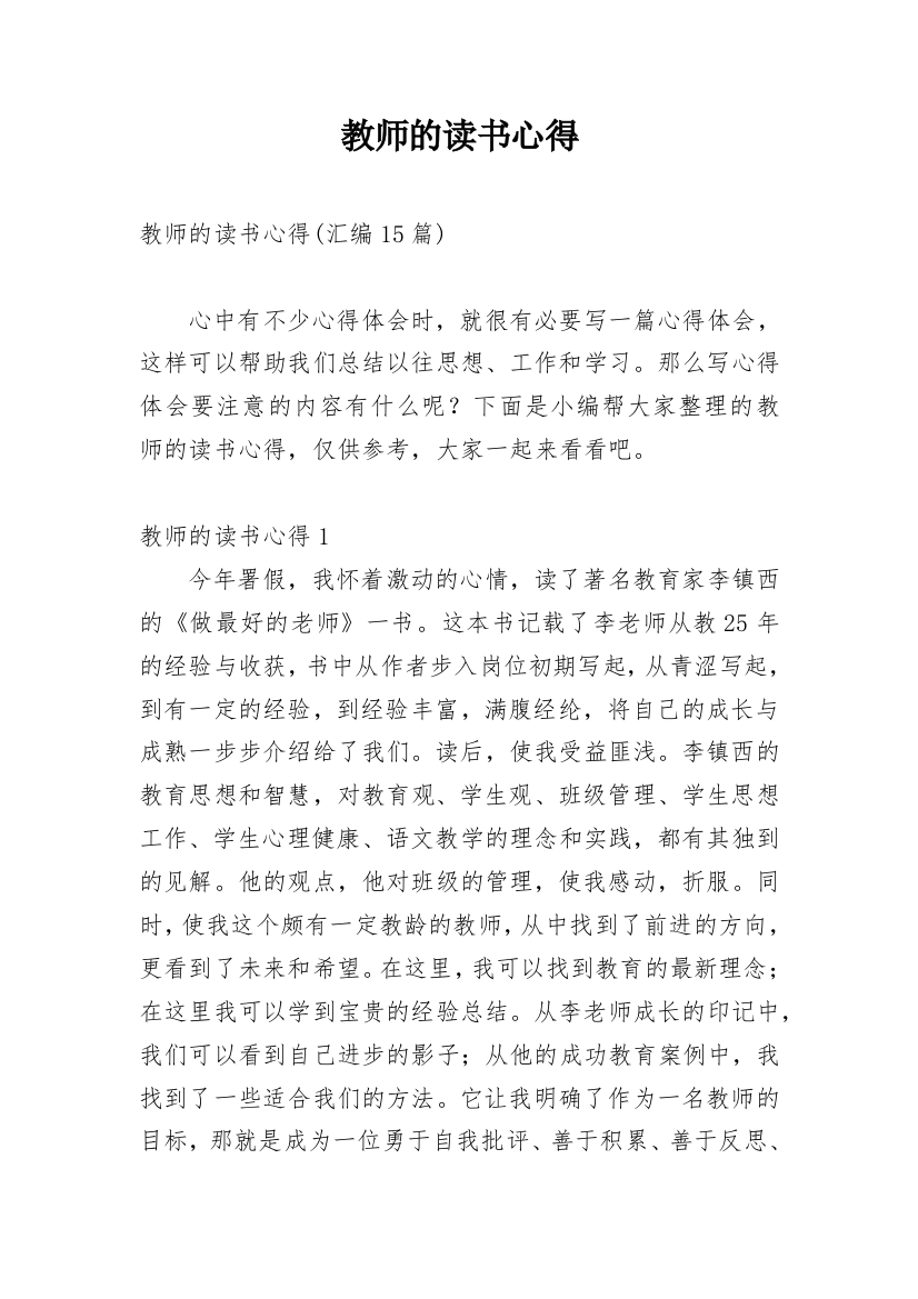 教师的读书心得_16