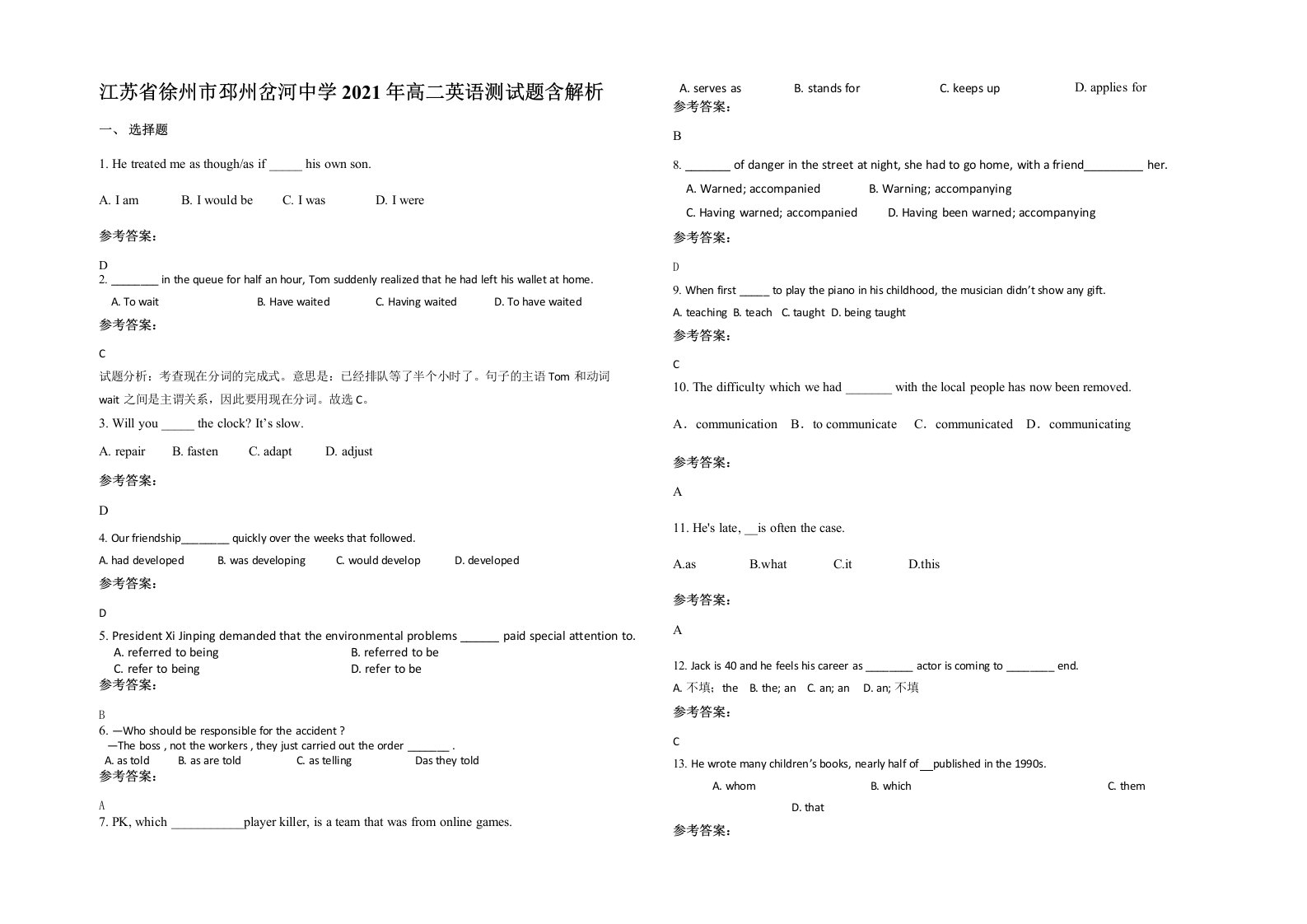 江苏省徐州市邳州岔河中学2021年高二英语测试题含解析