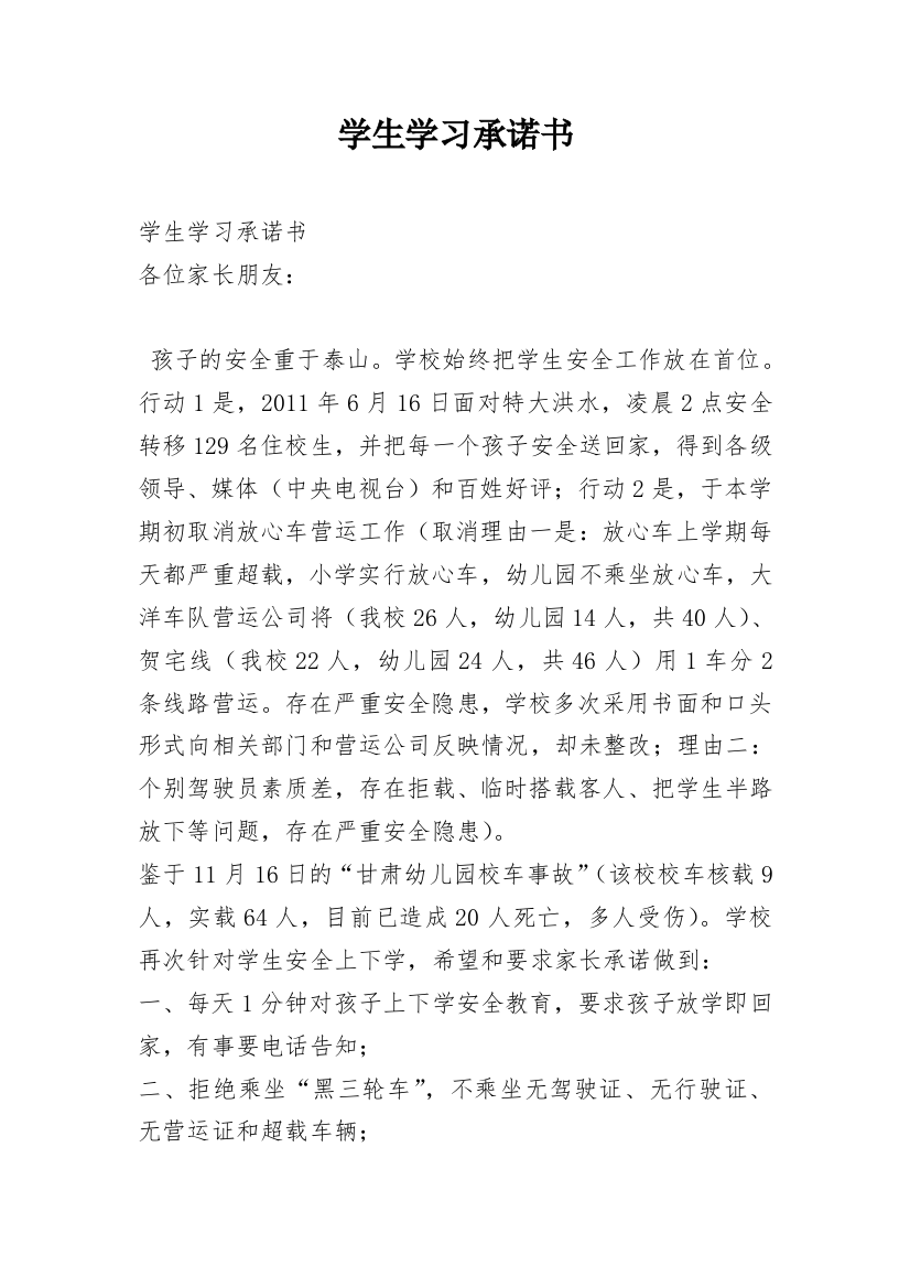 学生学习承诺书_1