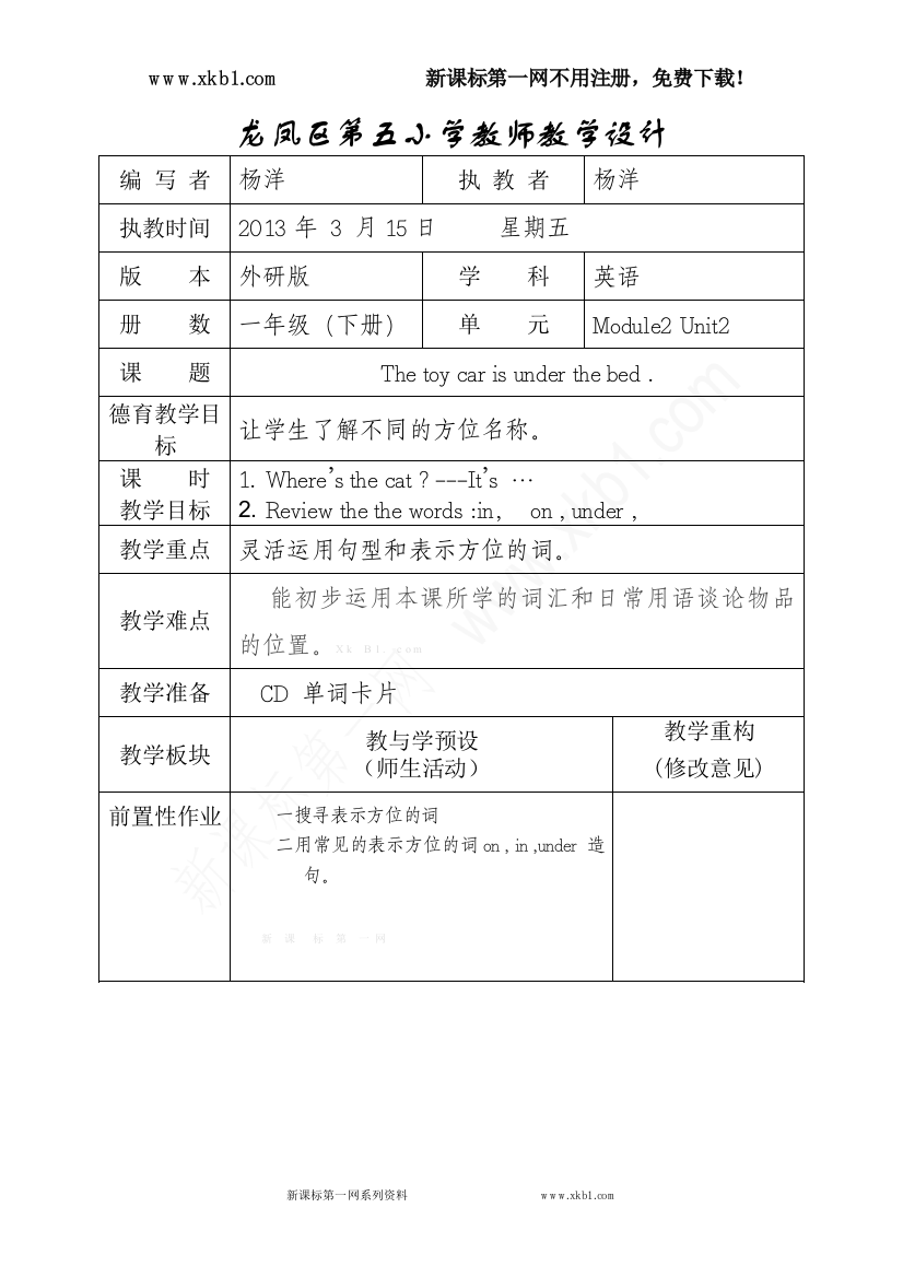 【小学中学教育精选】一年级下册教案M2U2