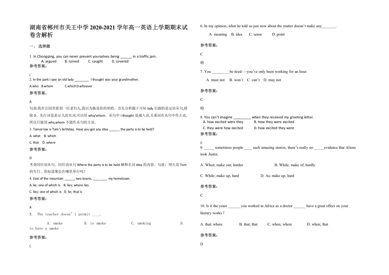 湖南省郴州市关王中学2020-2021学年高一英语上学期期末试卷含解析