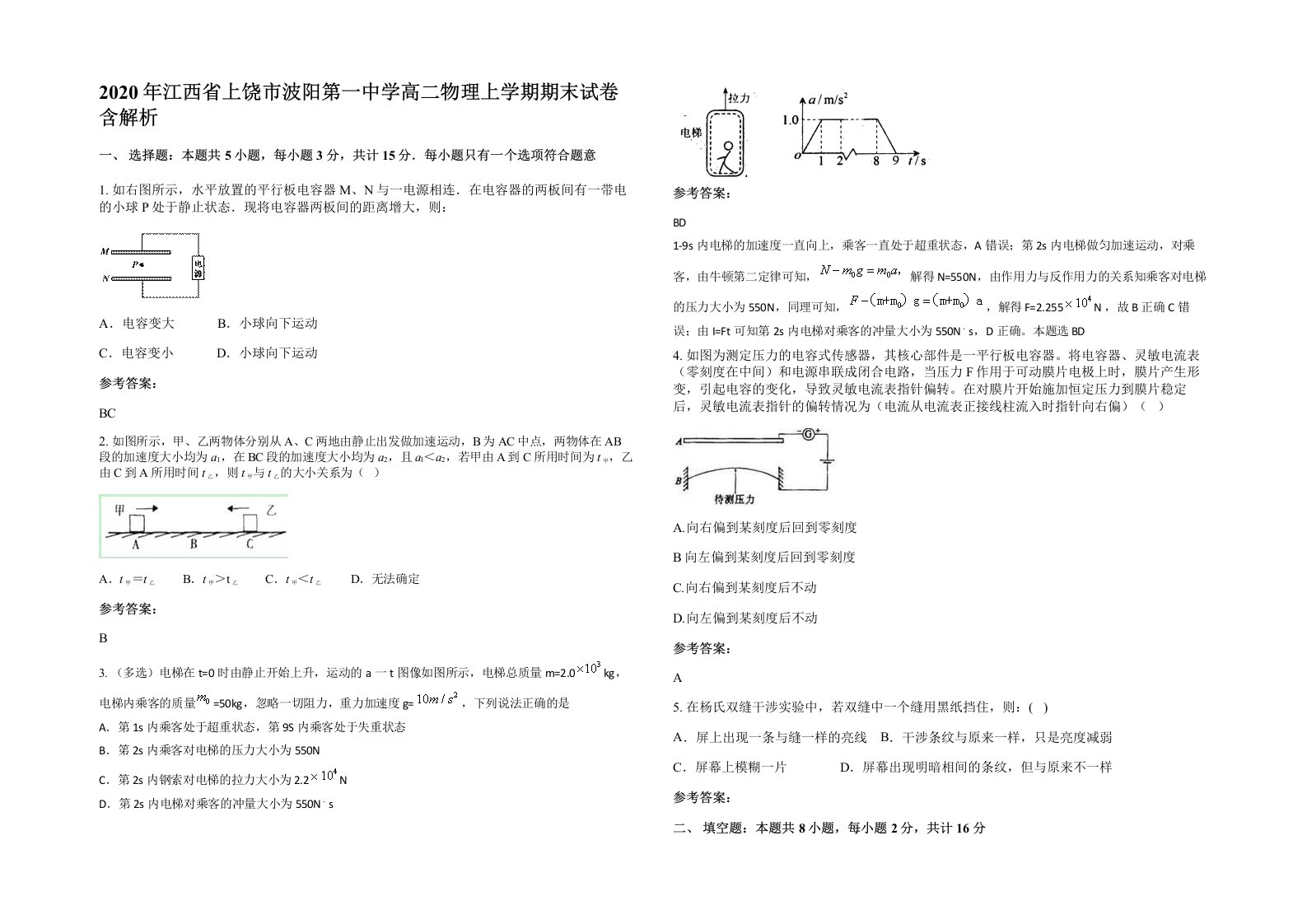 2020年江西省上饶市波阳第一中学高二物理上学期期末试卷含解析