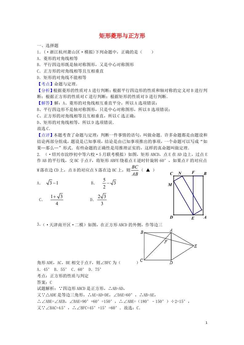 中考数学模拟试题汇编