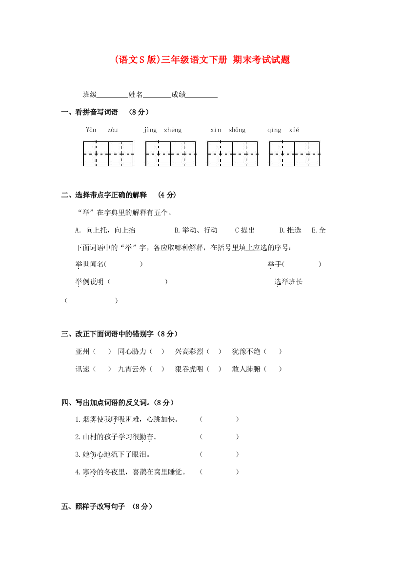 三年级语文下册