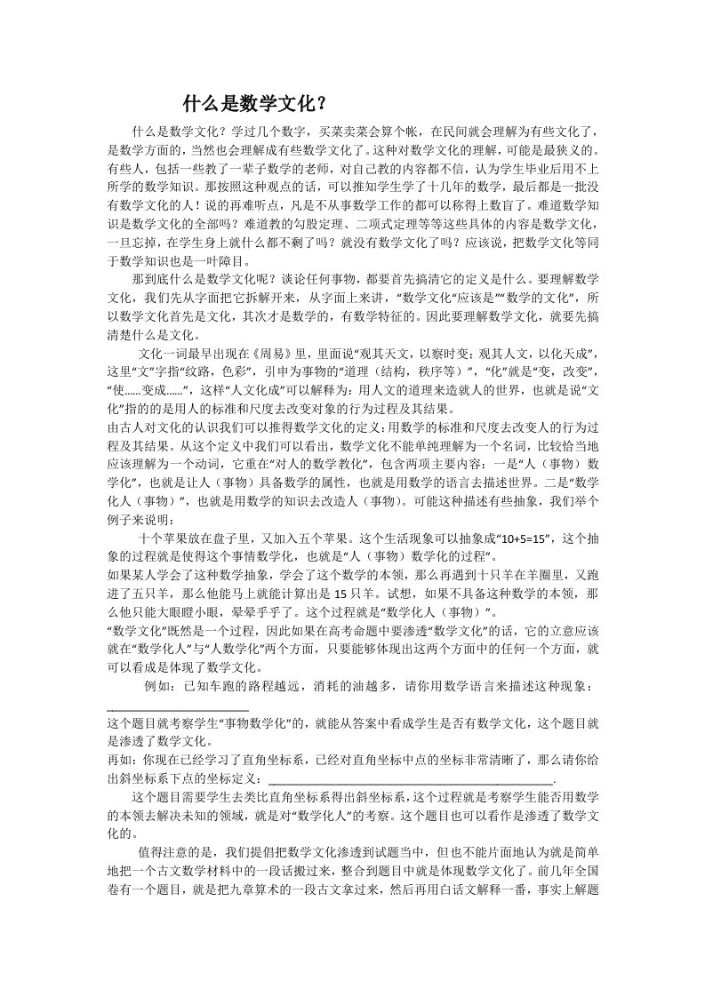 什么是数学文化