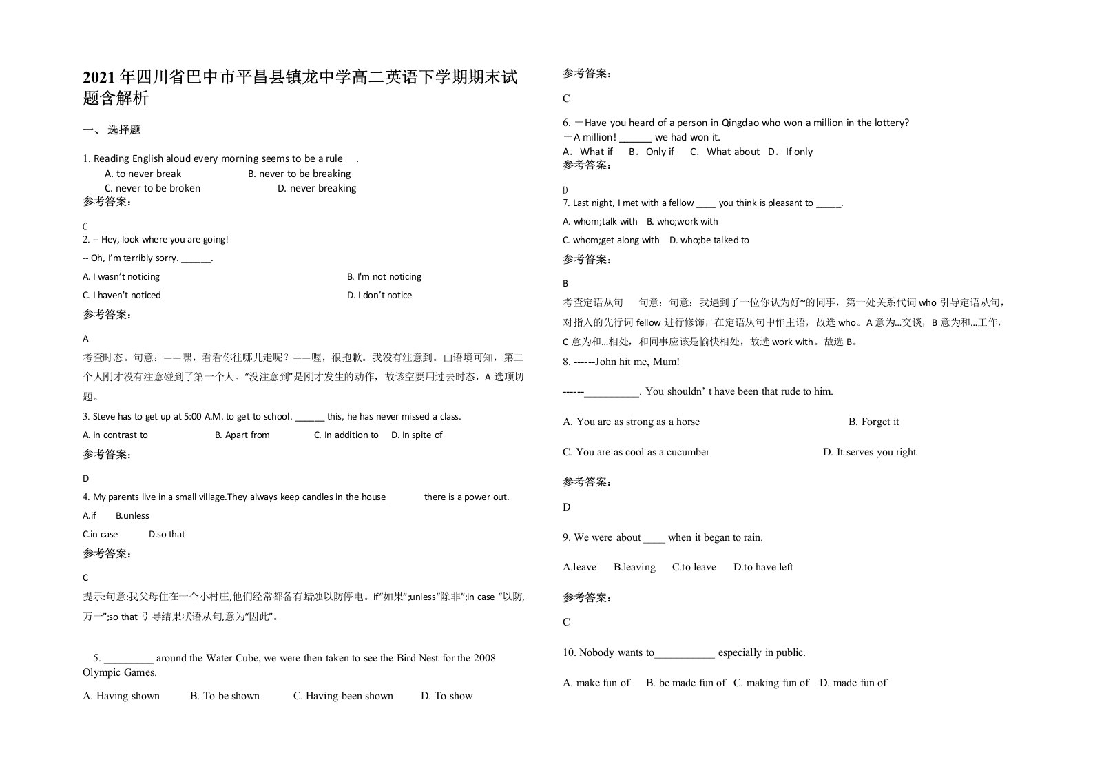 2021年四川省巴中市平昌县镇龙中学高二英语下学期期末试题含解析