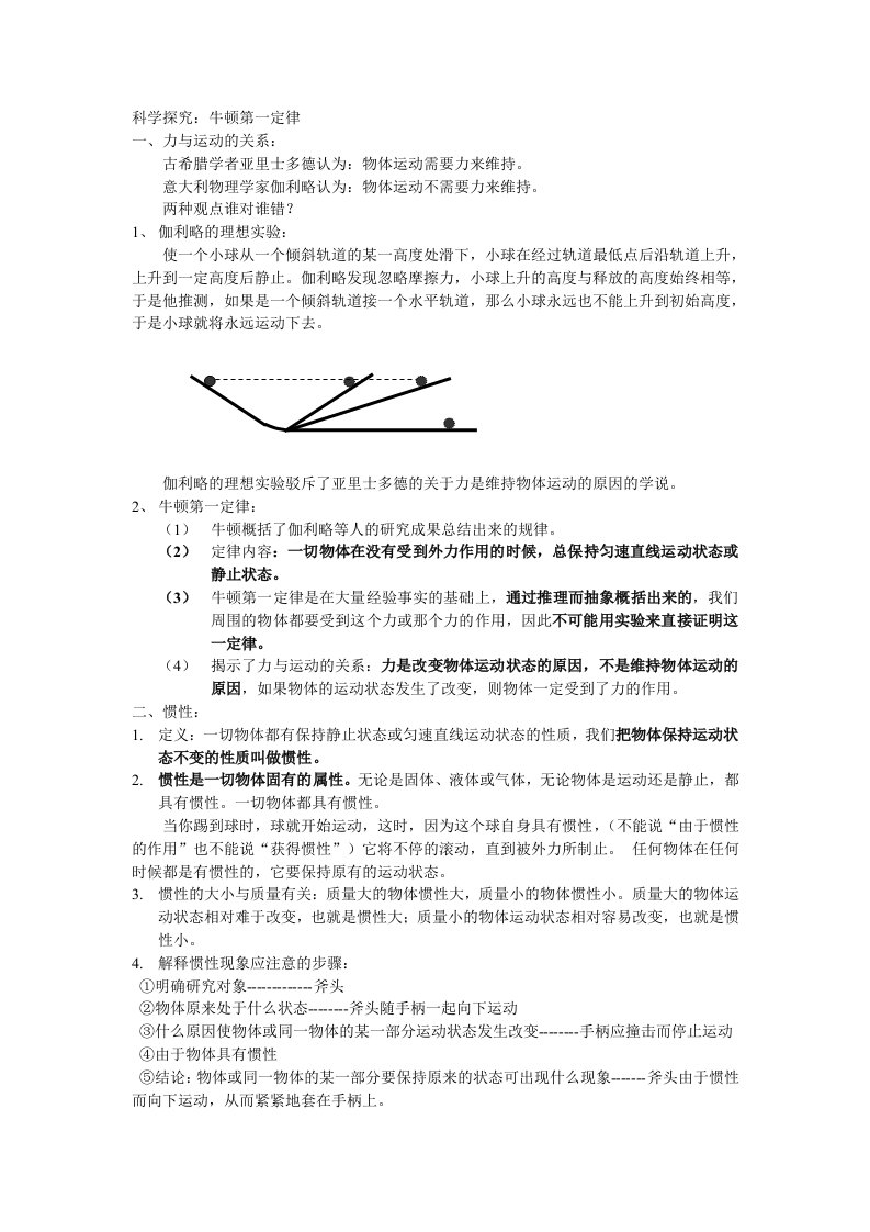 初二物理力与运动知识点