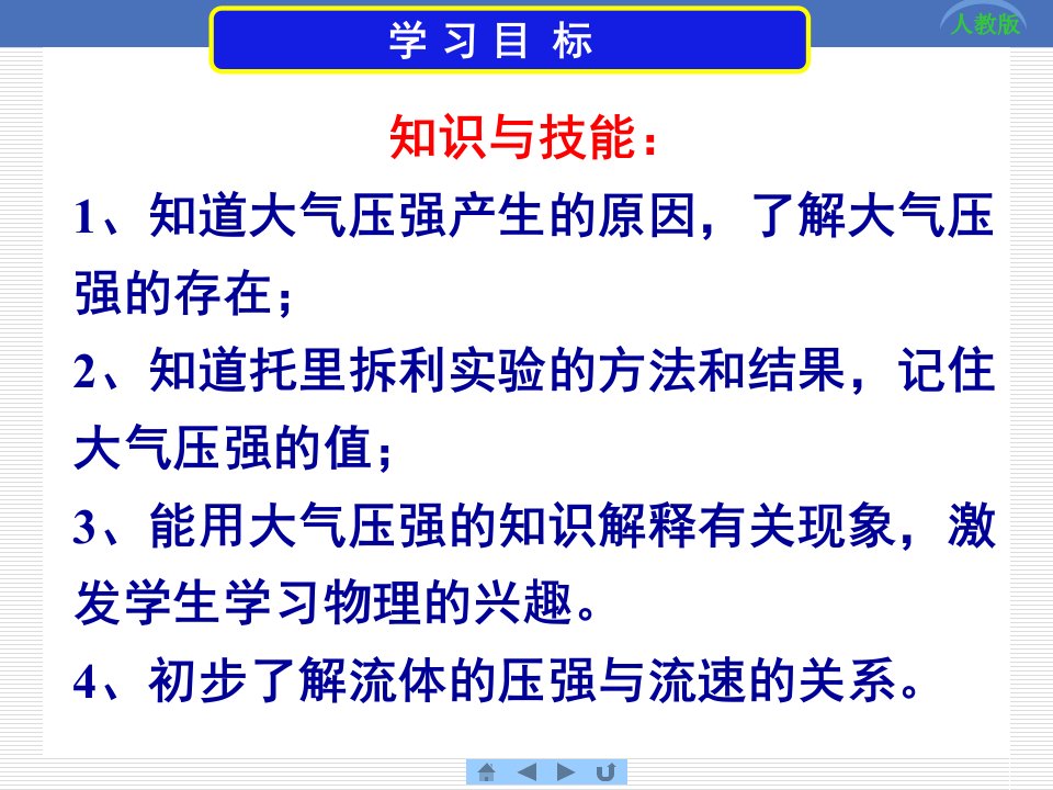 大气压强流体压强与流速关系