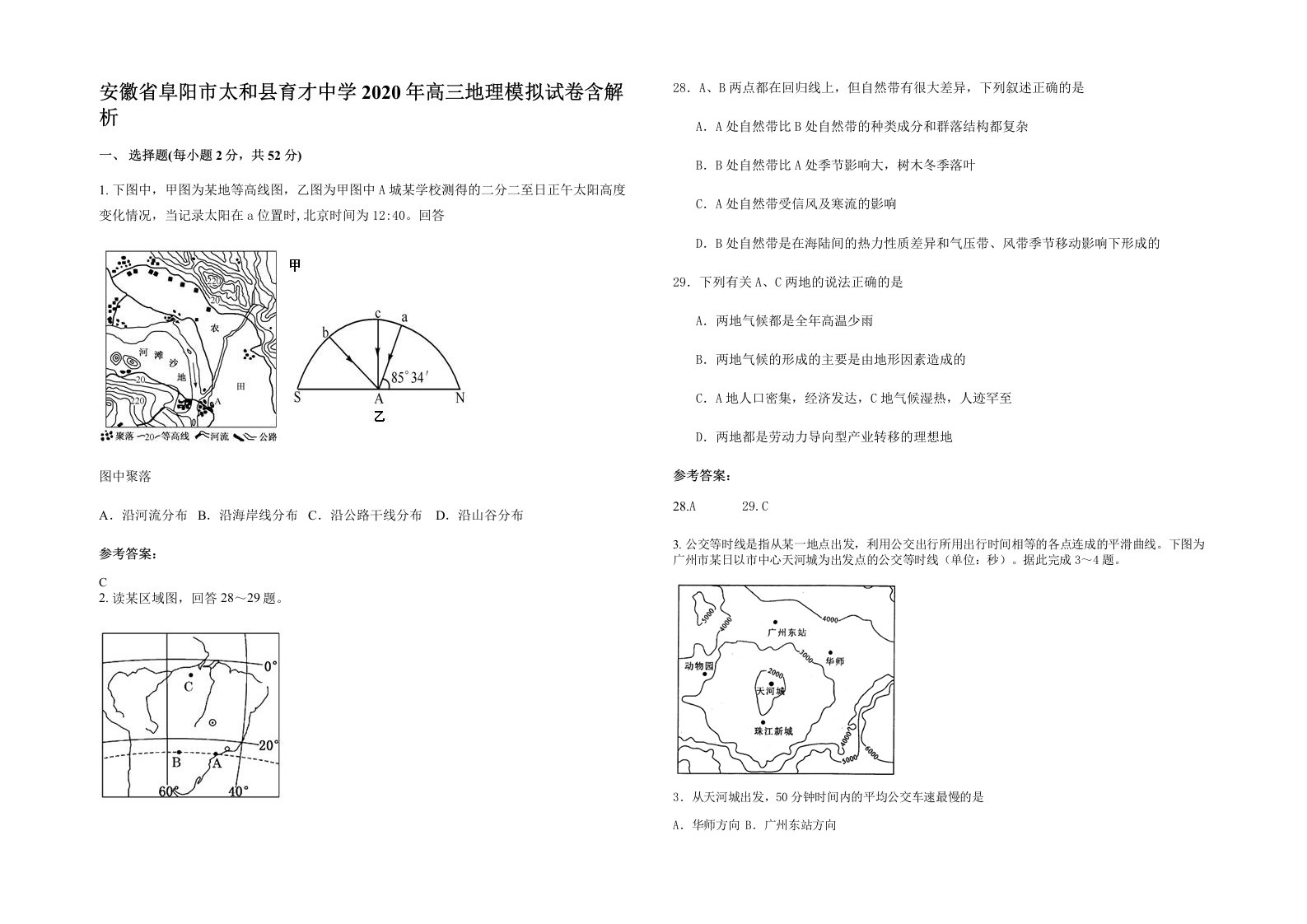 安徽省阜阳市太和县育才中学2020年高三地理模拟试卷含解析