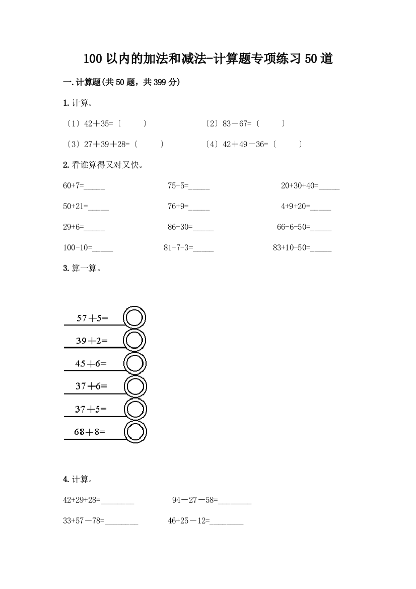 100以内的加法和减法-计算题专项练习50道附参考答案(巩固)