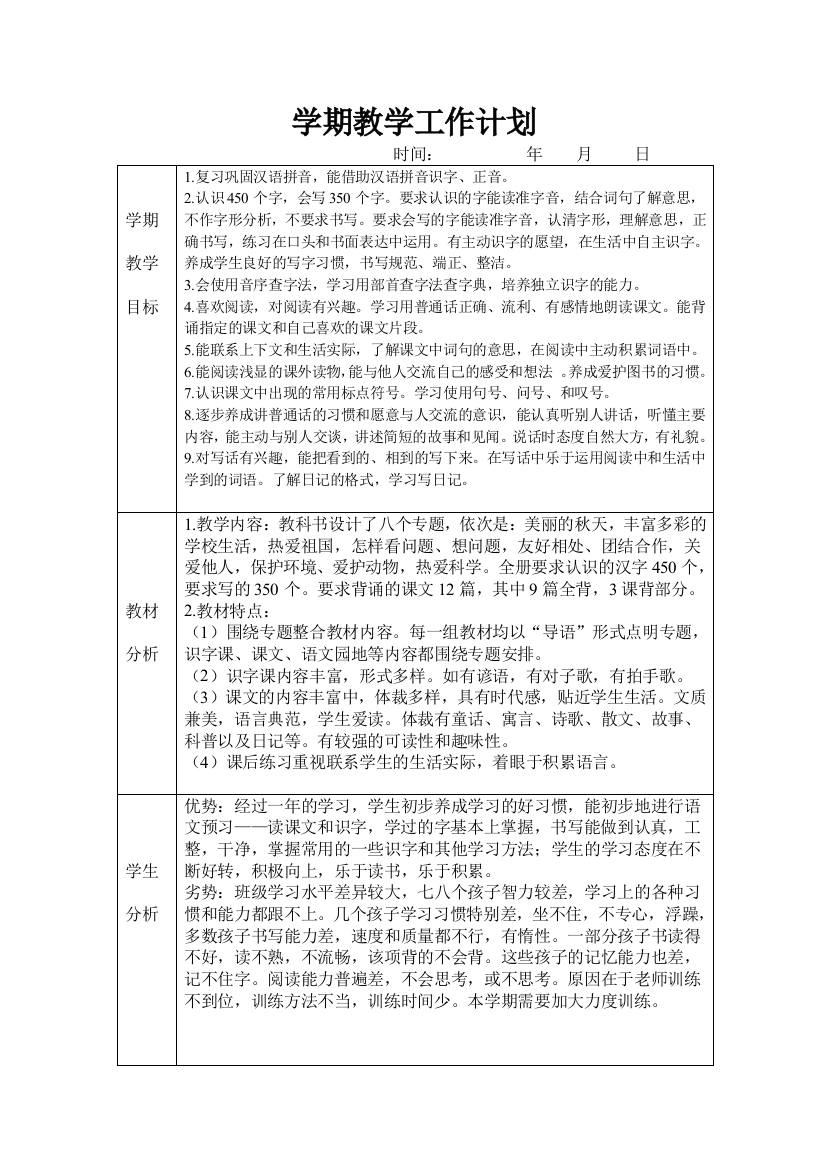 二年级语文上册教学设计-学位论文