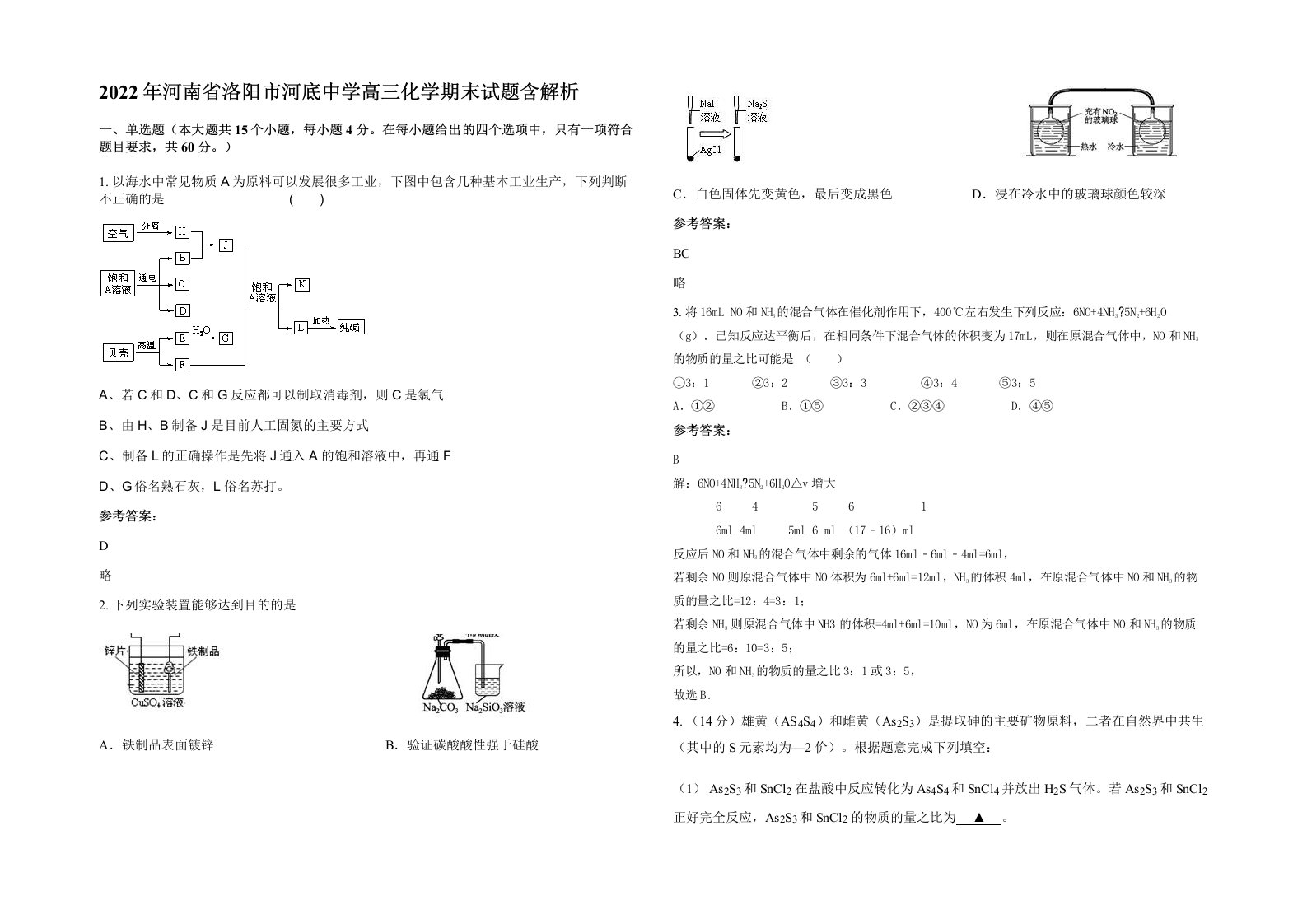 2022年河南省洛阳市河底中学高三化学期末试题含解析