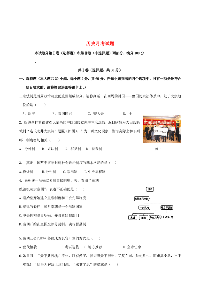 山东省德州市某中学2013-2014学年高一历史11月月考岳麓版