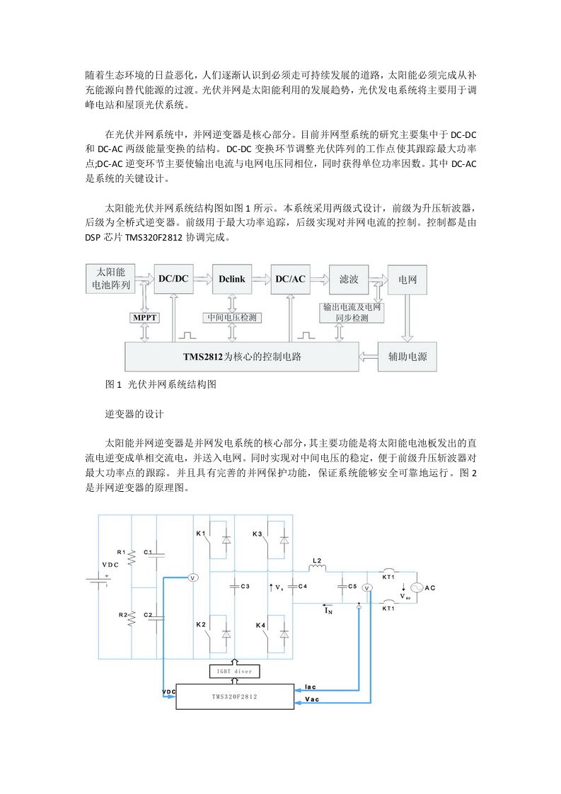 太阳能光伏并网逆变器的设计原理框图