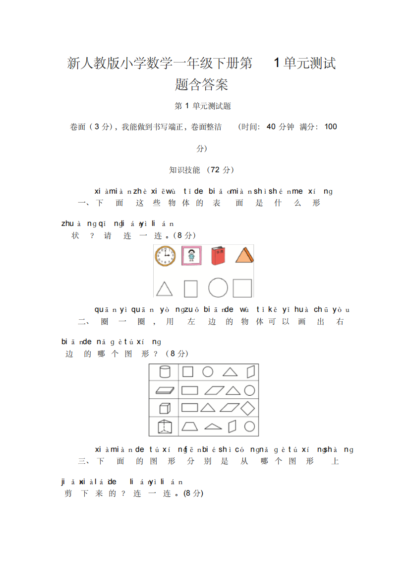 新人教版小学数学一年级下册全册单元及期末检测试题含答案