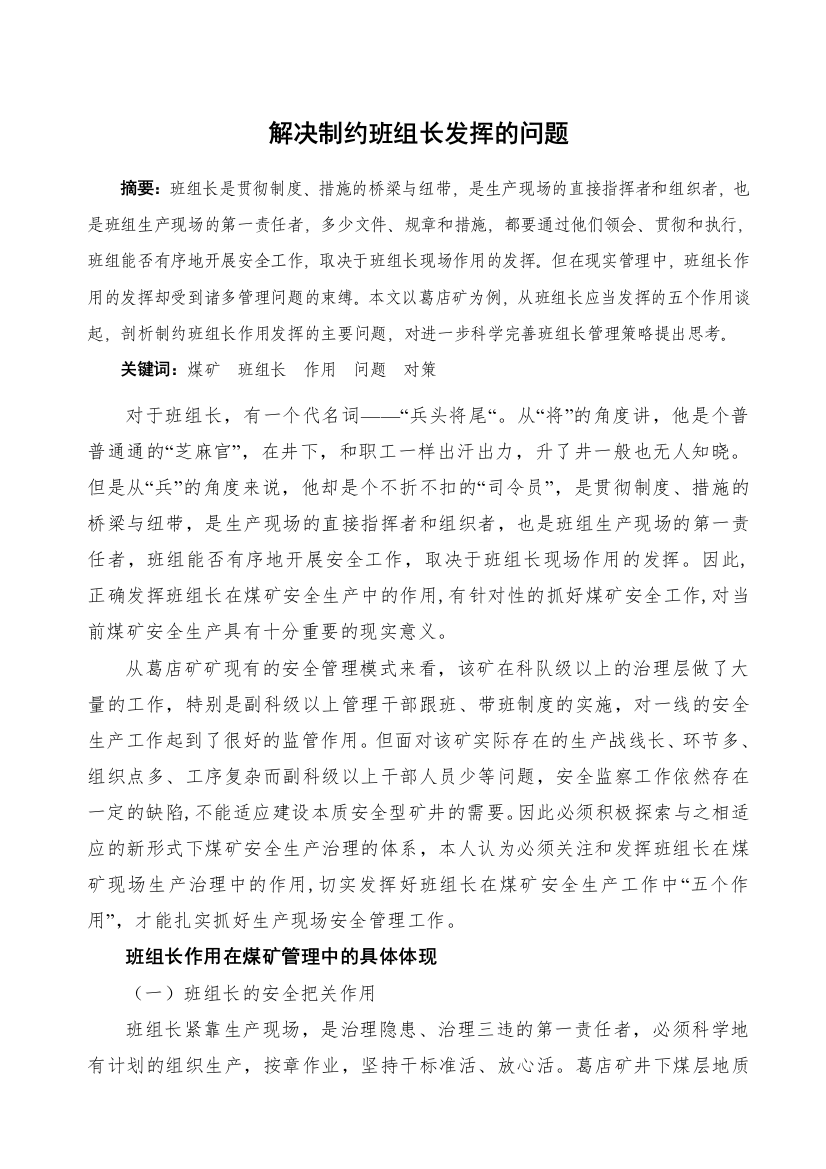 解决制约班组长发挥的问题