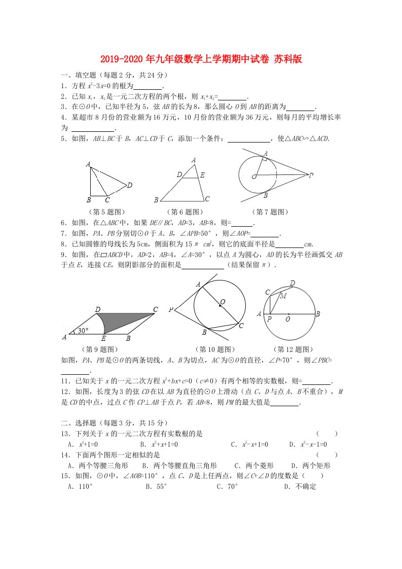 2019-2020年九年级数学上学期期中试卷