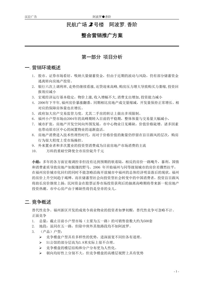 阿波罗营销推广方案